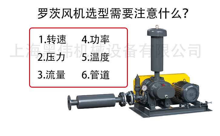 羅茨風(fēng)機(jī)選型注意參數(shù)