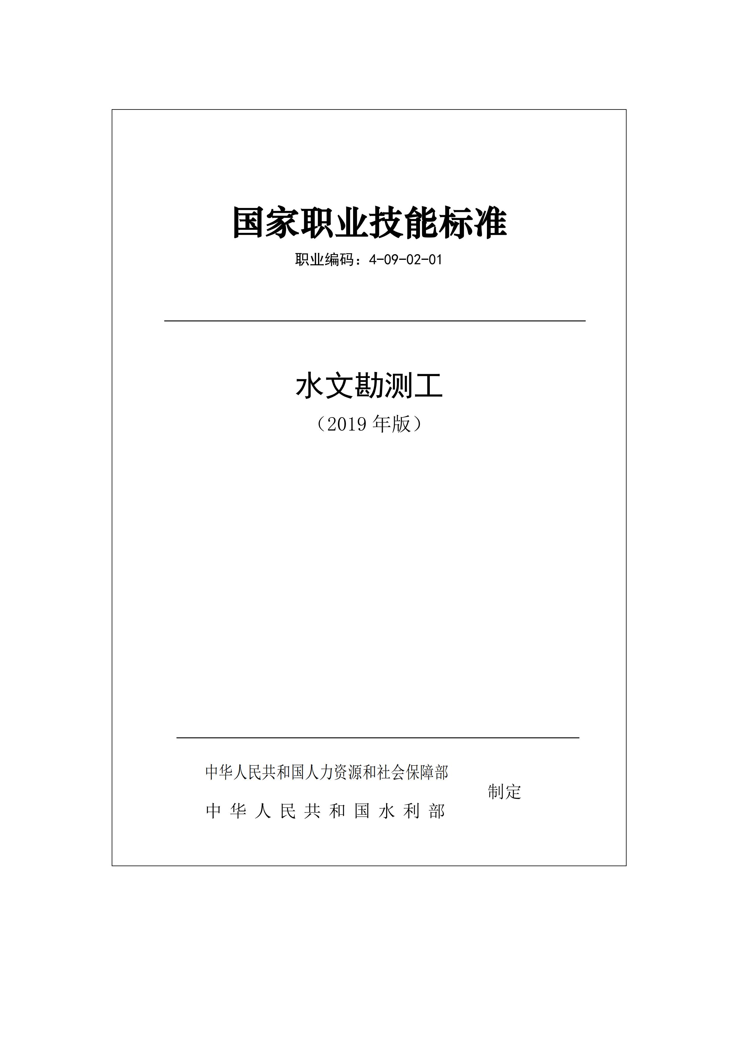 水文勘測工